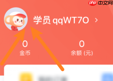 学而思怎么换头像 学而思换头像方法