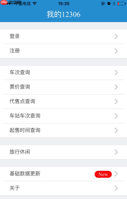 铁路12306怎么核验手机号 铁路12306核验手机号方法