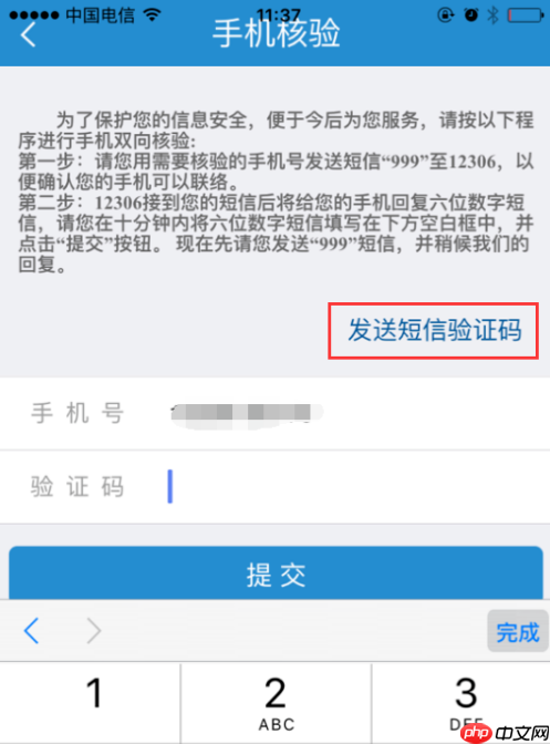 铁路12306怎么核验手机号 铁路12306核验手机号方法
