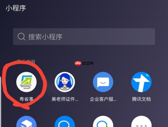 粤省事如何查询房产信息 具体操作方法介绍