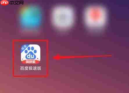 百度极速版怎么手动兑换金币 百度极速版兑换金币教程