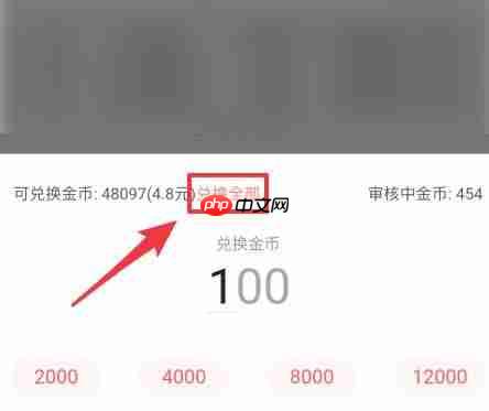 百度极速版怎么手动兑换金币 百度极速版兑换金币教程