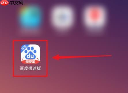 百度极速版怎么手动兑换金币 百度极速版兑换金币教程