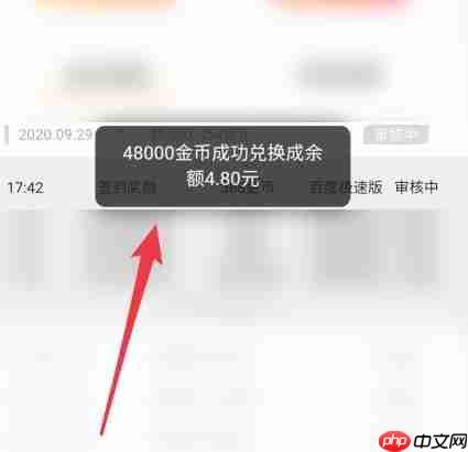 百度极速版怎么手动兑换金币 百度极速版兑换金币教程