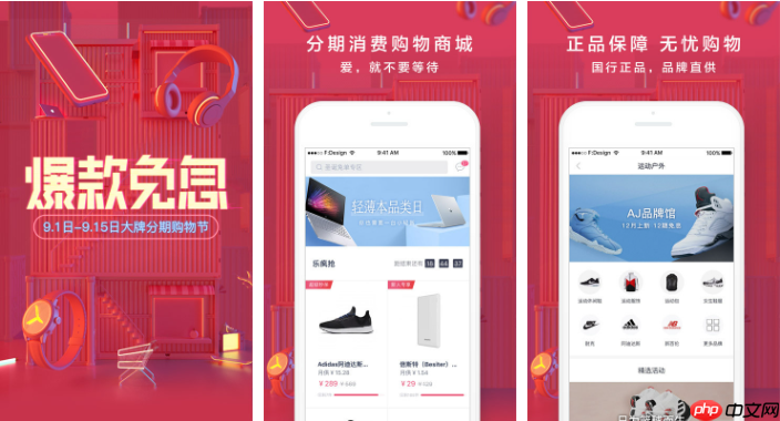 分期乐app怎么关闭优享贷 操作方法介绍