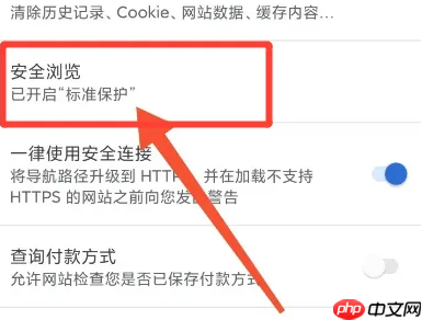 星愿浏览器怎么使用 星愿浏览器APP设置安全浏览教程