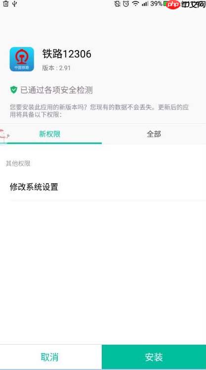 12306铁路app怎么绑定邮箱 12306app修改绑定邮箱方法介绍