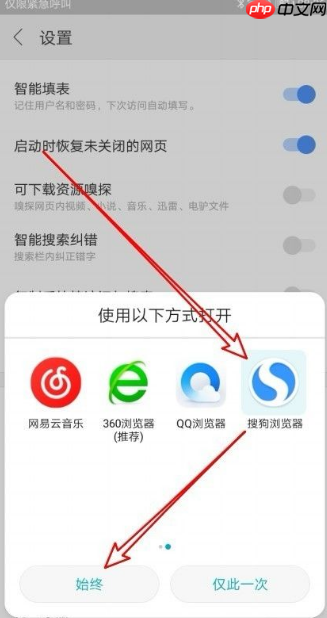 搜狗浏览器怎么设置默认浏览器 搜狗手机浏览器如何设置为默认浏览器