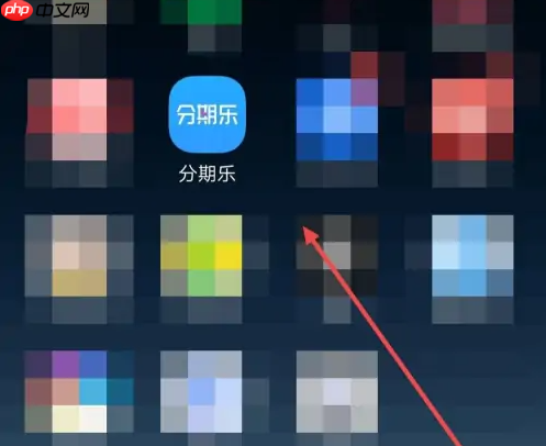 分期乐贷款怎么查询 分期乐app查看明细方法介绍