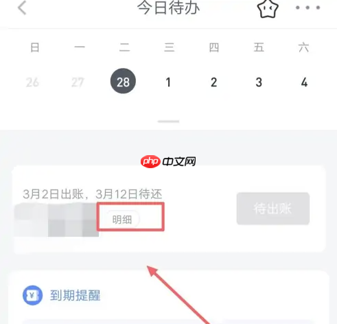 分期乐贷款怎么查询 分期乐app查看明细方法介绍