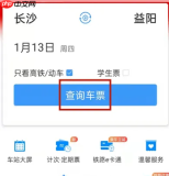 12306app如何补票 铁路12306订购候补票教程