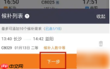 12306app如何补票 铁路12306订购候补票教程
