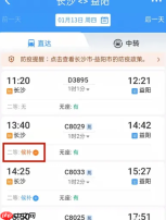 12306app如何补票 铁路12306订购候补票教程