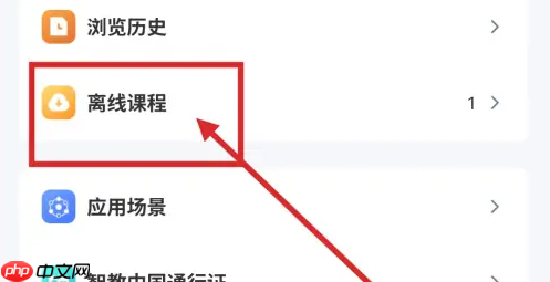 智慧中小学怎么删除常用教材 智慧中小学删除已下载的教材教程
