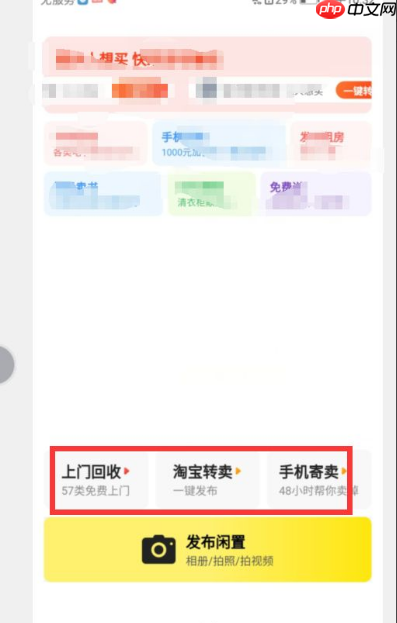 闲鱼如何发布商品 闲鱼上怎么发布自己的商品
