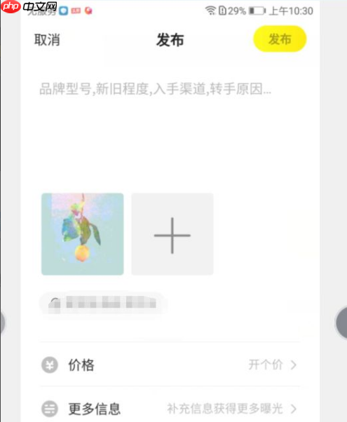 闲鱼如何发布商品 闲鱼上怎么发布自己的商品