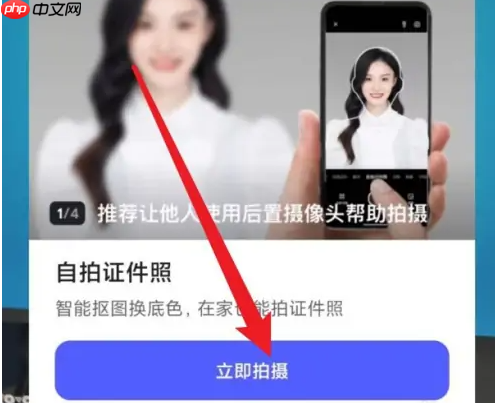 夸克app怎么拍证件照 夸克app拍证件照方法介绍