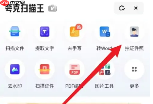 夸克app怎么拍证件照 夸克app拍证件照方法介绍