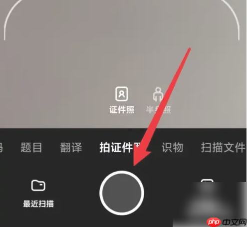 夸克app怎么拍证件照 夸克app拍证件照方法介绍