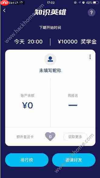 知识英雄小猿怎么玩 知识英雄APP入口在哪