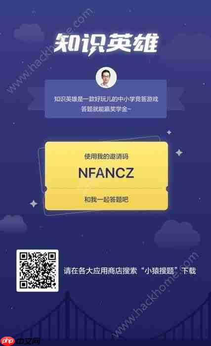 知识英雄小猿怎么玩 知识英雄APP入口在哪