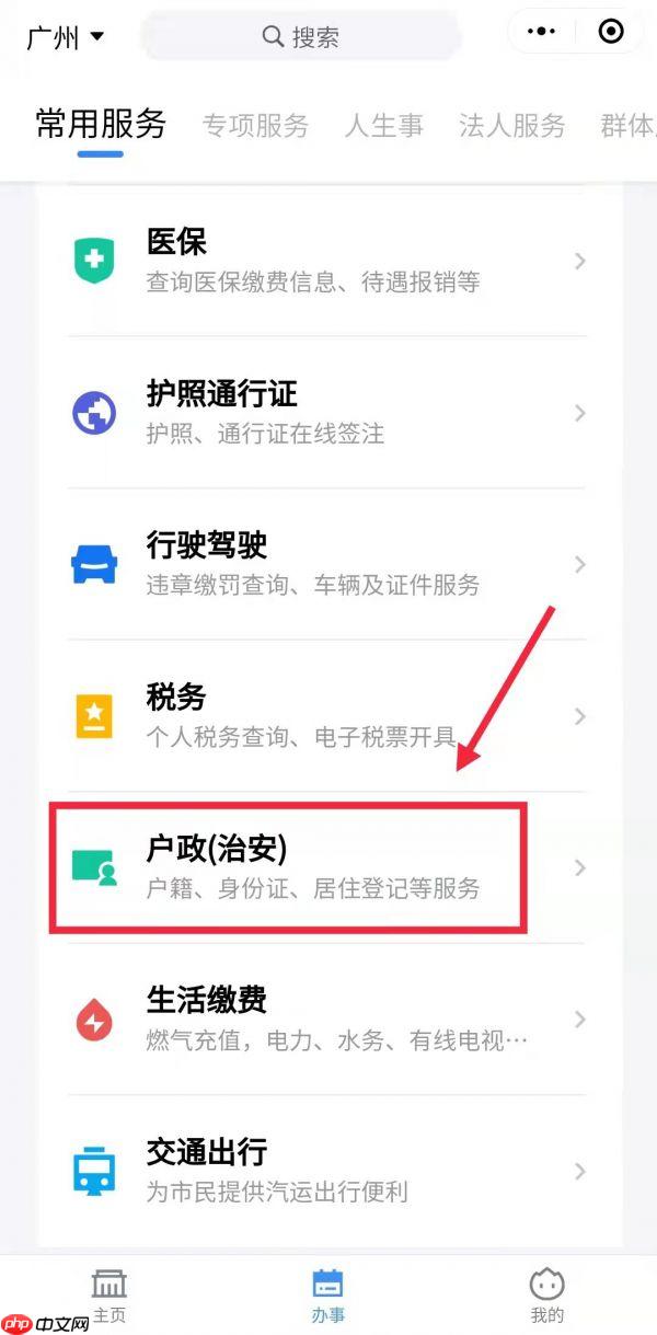 粤省事怎么办居住证续期 粤省事办居住证续期流程一览