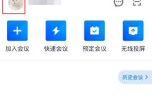 腾讯会议怎么看参会时长 腾讯会议看参会时长方法介绍