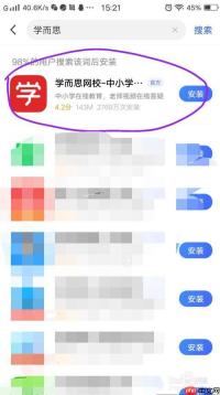 学而思网校怎么看免费直播 具体操作步骤