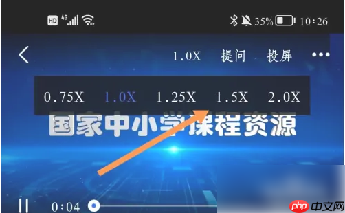 智慧中小学怎么拉进度条 智慧中小学倍速播放步骤一览