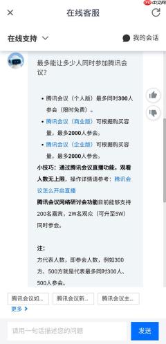 腾讯会议*多支持多少人参会 具体介绍