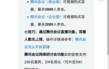 腾讯会议*多支持多少人参会 具体介绍