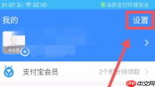 抖音极速版怎么解绑支付宝账号 抖音极速版解绑支付宝方法介绍