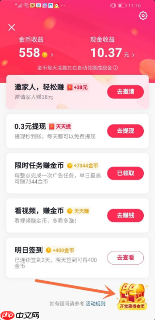 抖音极速版如何快速赚金币 抖音极速版挣金币秘诀