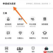 得物网上商城怎么成长卖家 得物成为卖家申请方法