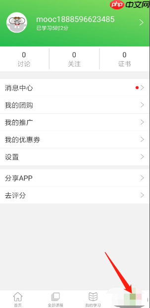 慕课大学怎么改校园云昵称 具体操作方法介绍