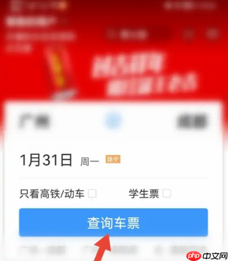 12306app如何买下铺 具体操作方法介绍