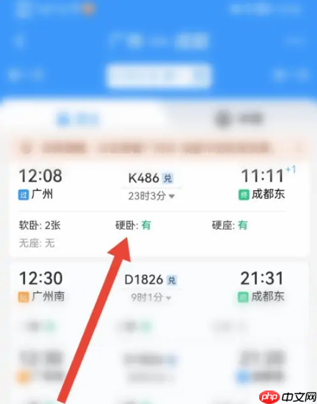 12306app如何买下铺 具体操作方法介绍