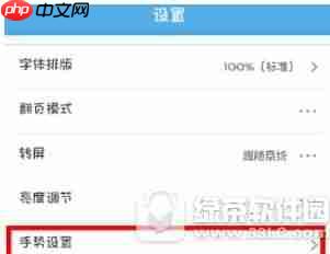 uc浏览器操作手势怎么设置 uc浏览器操作手势设置教程