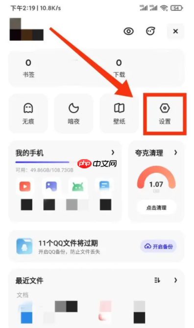 夸克网盘如何清理内存 夸克app清理内存教程