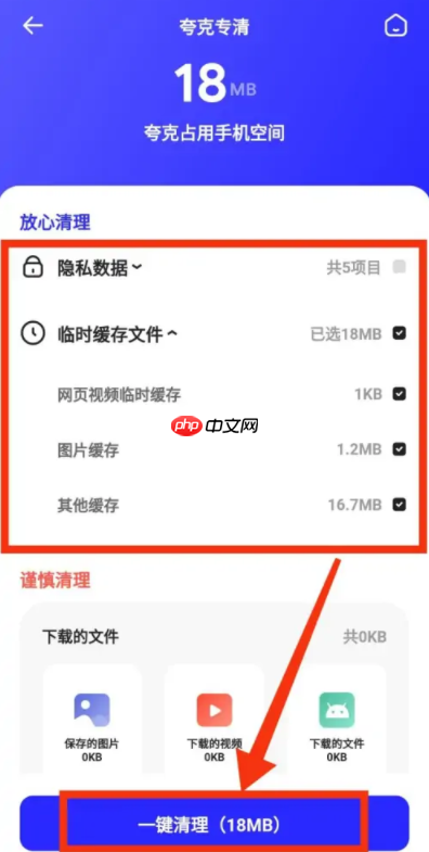 夸克网盘如何清理内存 夸克app清理内存教程