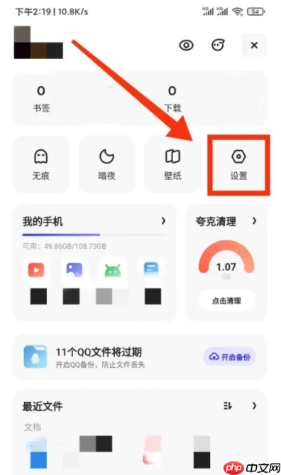 夸克网盘如何清理内存 夸克app清理内存教程