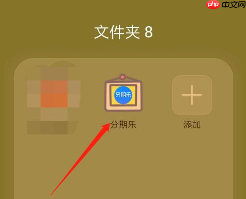 分期乐app怎么注销个人信息 分期乐怎么注销账号