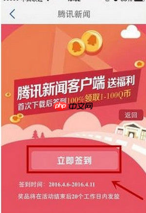 腾讯新闻怎么签到 腾讯新闻签到操作方法介绍