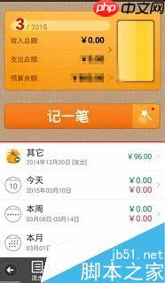 随手记怎样设置密码  随手记设置密码方法