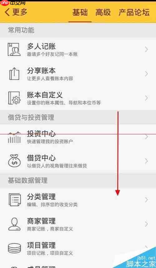 随手记怎样设置密码  随手记设置密码方法