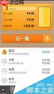 随手记怎样设置密码  随手记设置密码方法