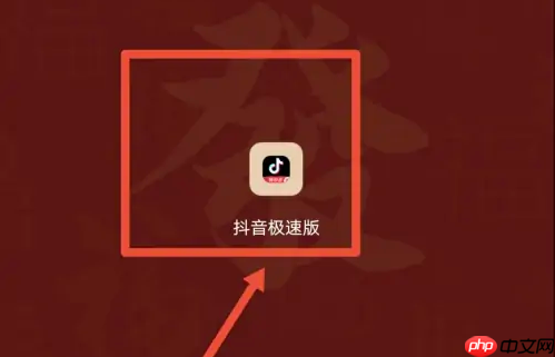 抖音极速版赚钱 抖音极速版正确操作方法