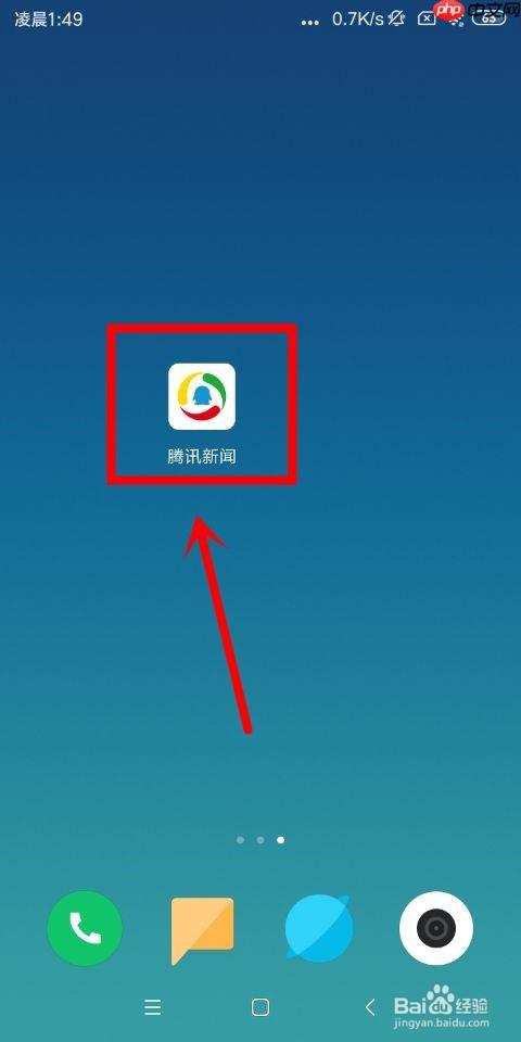 qq新闻如何删除私信 查看私信和关闭话题推送功能