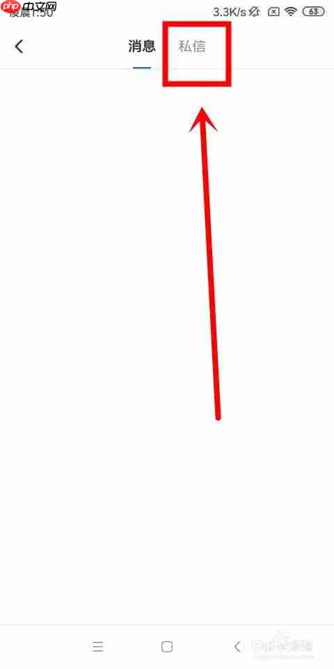 qq新闻如何删除私信 查看私信和关闭话题推送功能