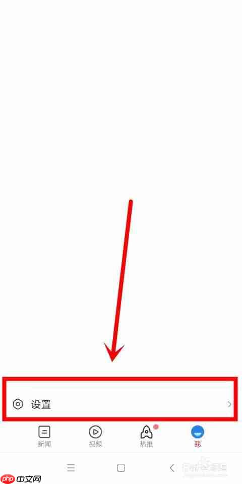 qq新闻如何删除私信 查看私信和关闭话题推送功能